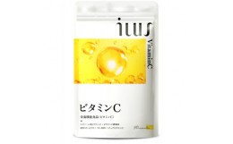 【ふるさと納税】ビタミンCサプリメント ILUS リポソームビタミンC配合 ビタミンC1,000mg 30日/90粒【1490398】