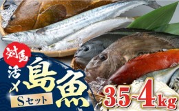 【ふるさと納税】対馬 活〆 島魚セット 3.5〜4kg《対馬市》【対馬地域商社】九州 長崎 鮮魚 [WAC007]新鮮 鮮度 直送 冷蔵 鮮魚 刺身 海鮮