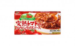 【ふるさと納税】ハウス食品 完熟トマトのハヤシライスソース 184g×10箱 料理 簡単 ハヤシライス 人気 厳選 お子様 こども 子供 袋井市