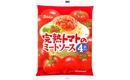 【ふるさと納税】ハウス食品 完熟トマトのミートソース【中辛】130g×24個（4食×6個） 便利 簡単 料理 アレンジ パスタ イタリア料理 時