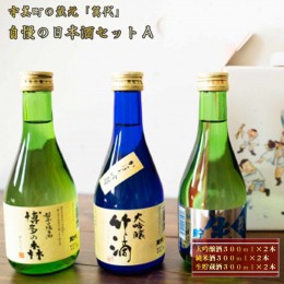 【ふるさと納税】宇美町の蔵元「萬代」自慢の日本酒セットＡ ／ お酒 大吟醸 純米酒 生貯蔵酒 辛口 福岡県 特産　RZ001