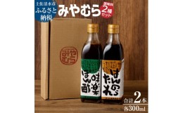 【ふるさと納税】ばんのうたれ＆味楽ポン酢（300ml/各１本）調味料セット にんにく風味 ゆず風味 柚子 ぽん酢 ソース たれ 万能 焼肉のた