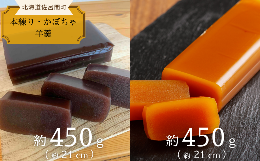 【ふるさと納税】まろやかな甘みとなめらかな舌触り 羊羹 ［本練り・かぼちゃ］450g×2本セット 【 ふるさと納税 人気 おすすめ ランキン