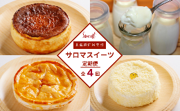 【ふるさと納税】4種のスイーツ定期便（レアチーズケーキ・白いプリン・バスク風チーズケーキ・アップルパイ） 【 ふるさと納税 人気 お