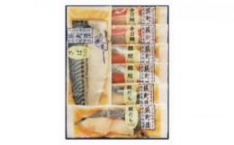 【ふるさと納税】江戸甘味噌仕立て 浜町漬 7点セット RH58  魚介類 漬魚 味噌漬 魚 真空パック 焼くだけ おかず お弁当 金目鯛 銀鮭 銀だ