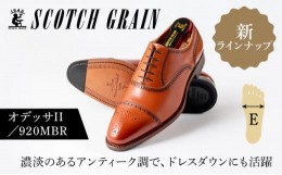 【ふるさと納税】スコッチグレイン紳士靴「オデッサII」NO.920 MBR　メンズ 靴 シューズ ビジネス ビジネスシューズ 仕事用 ファッション