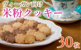 【ふるさと納税】クッキー缶 米粉 クッキー スイーツ 缶入り 焼き菓子 阿波市産 米粉使用 グルテンフリー おやつ ギフト 贈り物 誕生日 