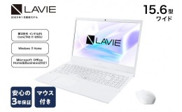 【ふるさと納税】パソコン NEC LAVIE Direct N15-？ 15.6型ワイド スーパーシャインビュー LED液晶 メモリ 16GB SSD 512GB Windows11 オ