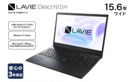 【ふるさと納税】パソコン NEC LAVIE Direct N15(R)-？ スーパーシャインビュー LED液晶 メモリ 16GB SSD 512GB Windows11 オフィスあり 