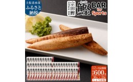 【ふるさと納税】【12回定期便】鰹BAR for Sports（しょうゆ味 50本）カツオ スポーツ 筋トレ ダイエット 災害備蓄 保存食 栄養補給 シー