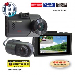 【ふるさと納税】a42-009　ドライブレコーダー 2カメラ 200万画素 FC-DR226ＷW