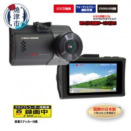 【ふるさと納税】a69-002　ドライブレコーダー 1カメラ 200万画素 FC-DR206SPLUSW 取付工賃込み