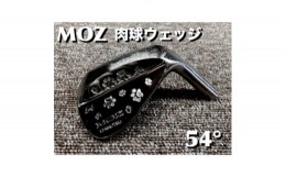 【ふるさと納税】MOZ 肉球ウェッジ  54° コバルトブラック・ミラー仕上げ (モーダス W 115)【1503817】