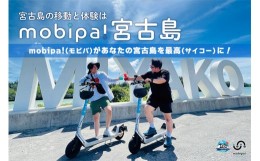 【ふるさと納税】CW08　宮古島の移動と体験は『mobipa！宮古島』ご利用チケット（15,000円分）