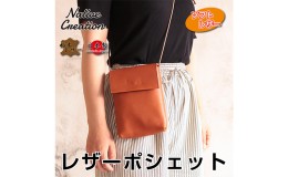 【ふるさと納税】Native Creation 本革ポシェット ショルダーバッグ NC3417V 全7色 栃木レザー【納期1〜3カ月】