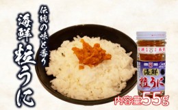 【ふるさと納税】粒 うに 雲丹 バフンウニ 瓶 詰め 55g 常温 ご飯のおとも 酒の肴 下関 山口 