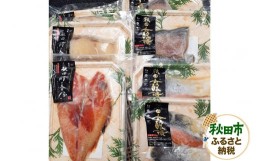 【ふるさと納税】吟醸酒粕使用 漬け魚詰め合わせ 4種 全7パック 魚 加工品 惣菜