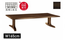 【ふるさと納税】木楽シリーズ 座卓 幅165cm オーク材　飛騨の家具  イバタインテリア おしゃれ 木製　無垢 飛騨の家具 FT-55138