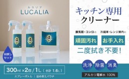 【ふるさと納税】アルカリ電解水100％　LUCALIA〜ルカリア〜　お試しセット