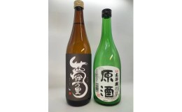 【ふるさと納税】夢伊万里純米酒・太洋潮原酒・各1本（720ml×2本入） D289