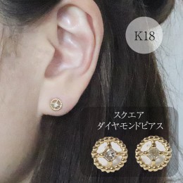 【ふるさと納税】K18　スクエアダイヤモンドピアス（ミル玉）