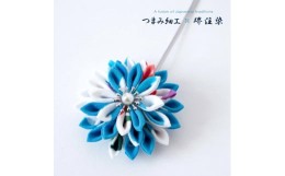 【ふるさと納税】花舞うペンダント「つまみ細工×堺注染」（青）