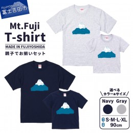 【ふるさと納税】【親子でお揃い】 Mt.Fuji T-shirt SET 《MADE IN FUJIYOSHIDA》