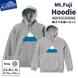 【ふるさと納税】【親子でお揃い】 Mt.Fuji Hoodie SET 《MADE IN FUJIYOSHIDA》親Gray×子Gray