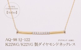 【ふるさと納税】AQ-98（SJ-122）Aufino　22K　ダイヤモンド　ネックレス　22金　ジュエリー