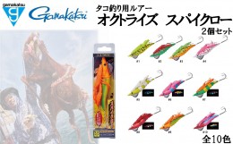 【ふるさと納税】【釣り具】がまかつ 船タコ用ルアー　オクトライズ スパイクロー（2個セット）(09-37)　＃3オレンジシュリンプ