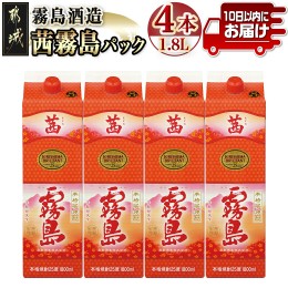 【ふるさと納税】【霧島酒造】茜霧島パック(25度)1.8L×4本 ≪みやこんじょ特急便≫_31-0701