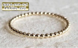 【ふるさと納税】アクセサリー K14GF ボールワイヤー リング 0号〜15号 指輪 リング ジュエリー ペア おしゃれ シンプル5号