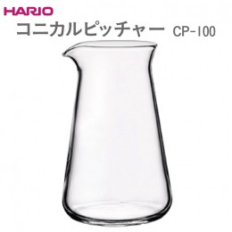 【ふるさと納税】HARIO コニカルピッチャー CP-100_EB41 ｜ハリオ 耐熱 ガラス 食器 器 キッチン 日用品 キッチン用品 日本製 おしゃれ 