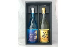 【ふるさと納税】本格 米焼酎 芳醇 2種 セット 各720ml×2本 計1.44L 飲み比べ