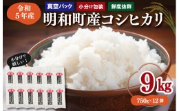 【ふるさと納税】三重県産 山本農産のお米 750g × 12袋 真空パックでお届け コシヒカリ