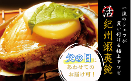 【ふるさと納税】【父の日】やわコリ食感紀州の蝦夷アワビ 【8個入】 / 鮑 アワビ あわび 人気 ふるさと納税 冷蔵　父の日