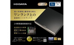 【ふるさと納税】I-O DATA【AVHD-WR3】24時間連続録画対応 ハイエンドモデルの録画用ハードディスク