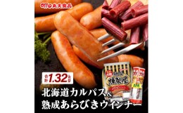 【ふるさと納税】燻製屋熟成あらびきウインナー・ソーセージセットA【丸大食品】