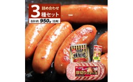 【ふるさと納税】燻製屋熟成あらびきウインナー・ソーセージセットC【丸大食品】