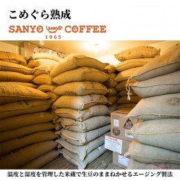 【ふるさと納税】米蔵熟成コーヒー3種飲み比べ FZ23-248