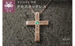 k18 エメラルド クロス ネックレスの通販｜au PAY マーケット