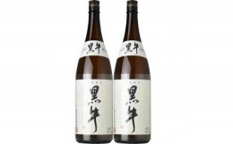 【ふるさと納税】V6238_純米酒 黒牛(くろうし)1800ml 2本セット 一升瓶 紀州和歌山の純米酒 日本酒 名手酒造(E010)