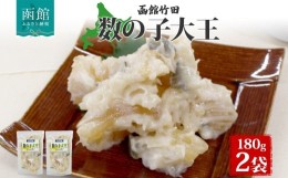 【ふるさと納税】数の子大王 180g 2袋 北海道 数の子 にしん 鰊 かす漬 酒粕 粕漬 漬け物 漬物 漬けもの 海鮮 生鮮 珍味 おつまみ ご飯 