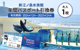 新江ノ島水族館の通販｜au PAY マーケット