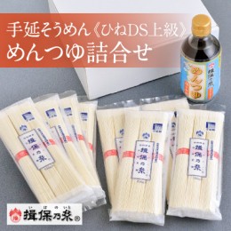 【ふるさと納税】H-8 【手延そうめん揖保乃糸】ひねDS上級品 赤帯(3束×8袋)＋めんつゆ(削り本節1本)