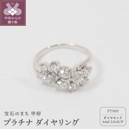 【ふるさと納税】2ct プラチナ ダイヤモンド リング　HR-005661