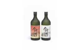 【ふるさと納税】本格米焼酎と本格米芋混和焼酎「錐鑚」720ml×2種