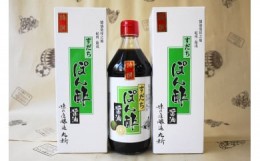 【ふるさと納税】特撰すだちぽん酢醤油3本セット◇