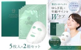 【ふるさと納税】(ナノア)NANOA シカ フェイスパック 医師が大注目の ヒト幹細胞 シカパック シートマスク エイジングケア EGF 保湿 旭化