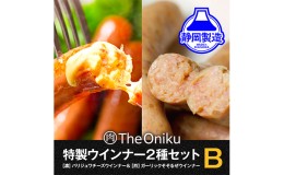 【ふるさと納税】【The Oniku】ウインナー2種 Bセット 5000円 【配送不可：離島】